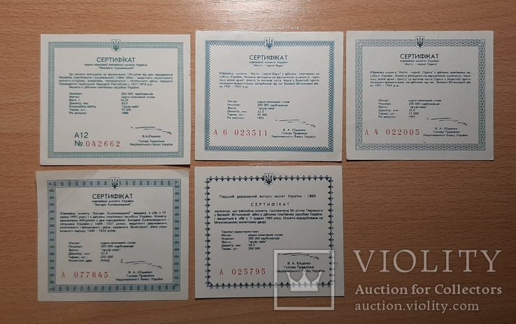 Сертификаты разные на 200000 карбованцев, фото №2
