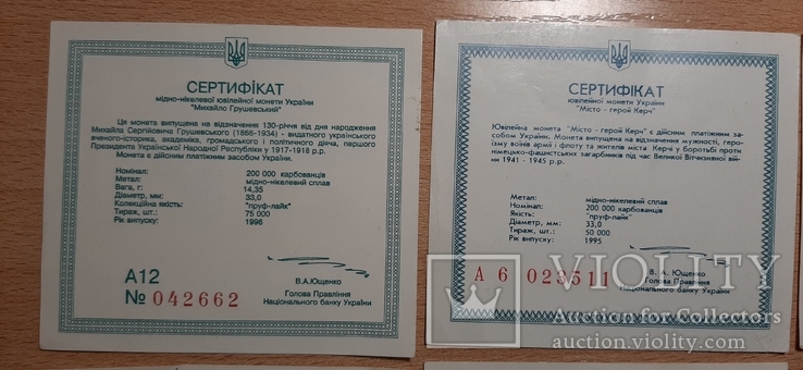 Сертификаты разные на 200000 карбованцев, фото №3