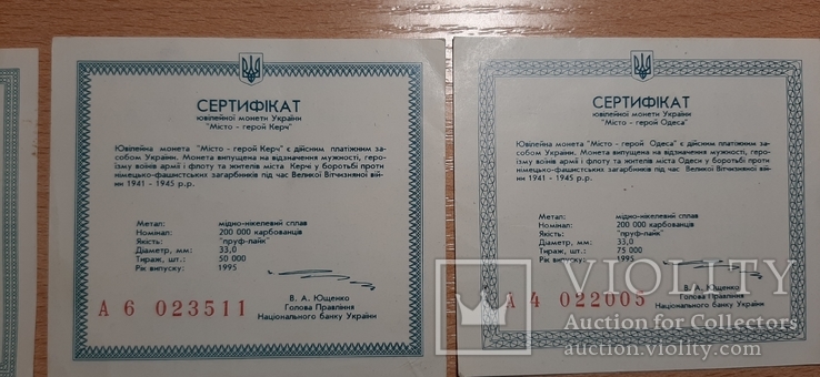 Сертификаты разные на 200000 карбованцев, фото №4