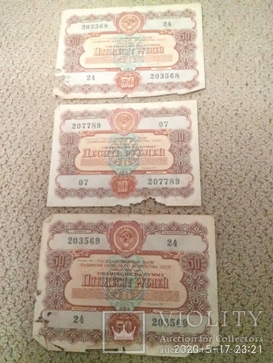 Облигации 50 рублей 1956г 3шт, фото №2