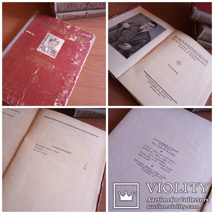 1951 Маяковский В.В. Собрание сочинений в 4-х томах., фото №6