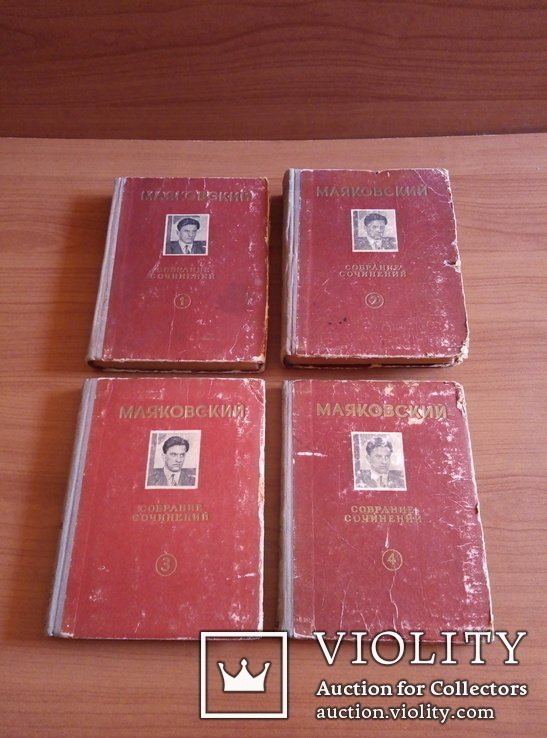 1951 Маяковский В.В. Собрание сочинений в 4-х томах., фото №7