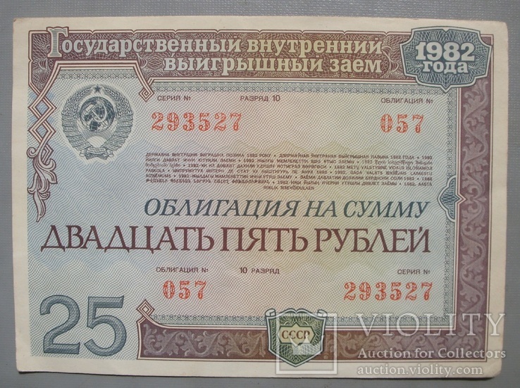 Облигация 25 рублей 1982