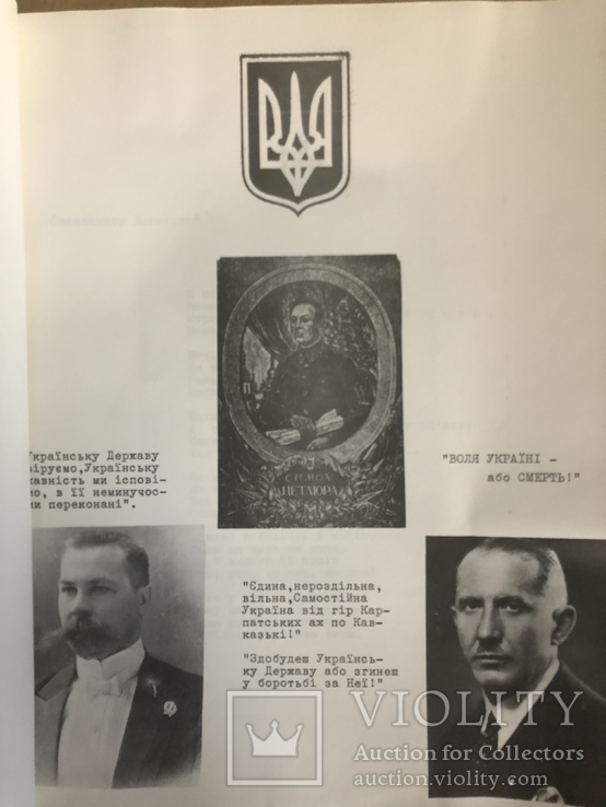 Ювілей побратимів ОУН. Бюлетень-альманах. Вересень 1964 (Нью-Йорк, діаспора), фото №5