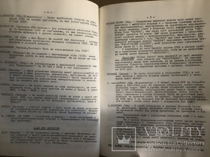 Ювілей побратимів ОУН. Бюлетень-альманах. Вересень 1964 (Нью-Йорк, діаспора), фото №7