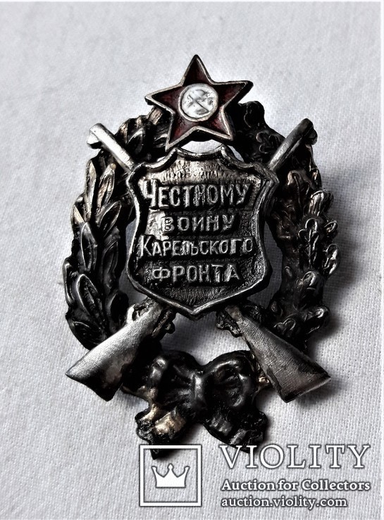 Знак Честному воину Карельского фронта, РККА и НКВД, наградной, копия, 1930гг, №077, фото №12