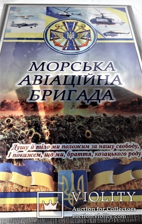 Планкетка Морська авіаційна бригада, Військово-морські сили ЗС України, ВМС ЗСУ, фото №7