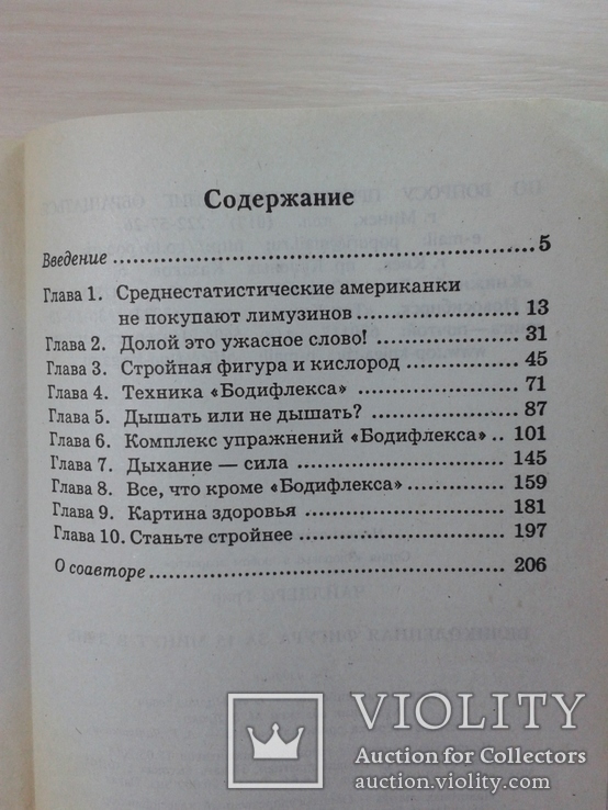 Великолепная фигура за 15 мин. в день. Грир Чайлдерс., фото №8