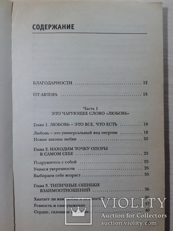 Я привлекаю любовь и счастье., фото №5