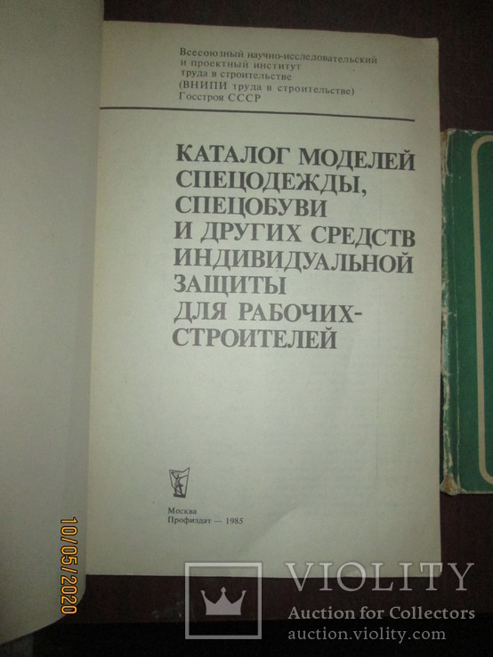 Каталог моделей спецодежды- 1979г- 1985- 2 шт, фото №3