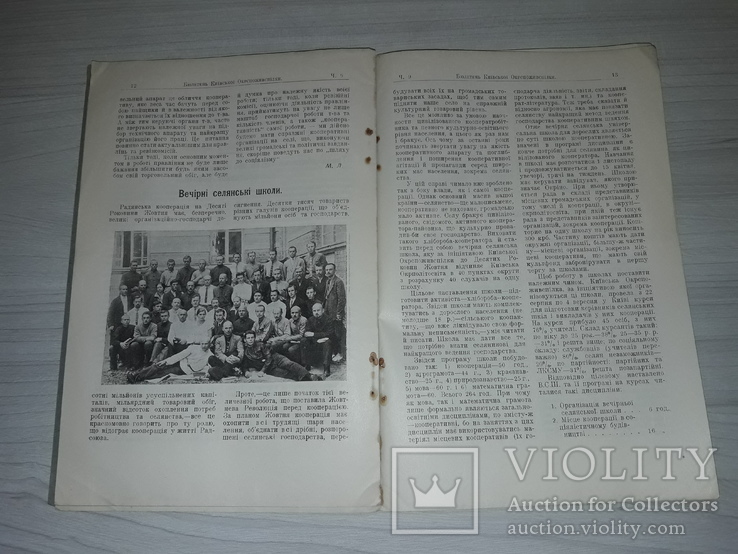 Київська спілка споживчих товариств 1927 тираж 650, фото №5