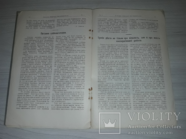 Київська спілка споживчих товариств 1927 тираж 650, фото №6