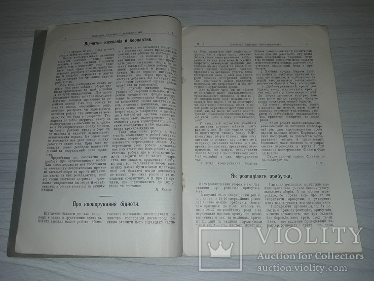 Київська спілка споживчих товариств 1927 тираж 650, фото №8