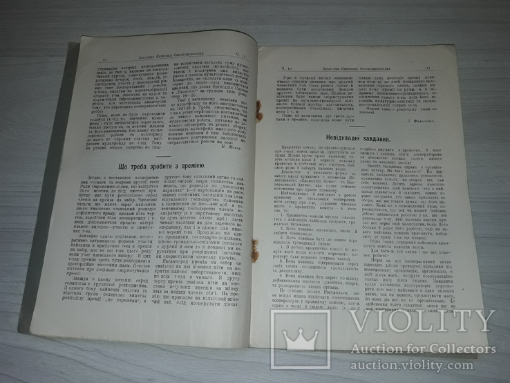 Київська спілка споживчих товариств 1927 тираж 650, фото №10