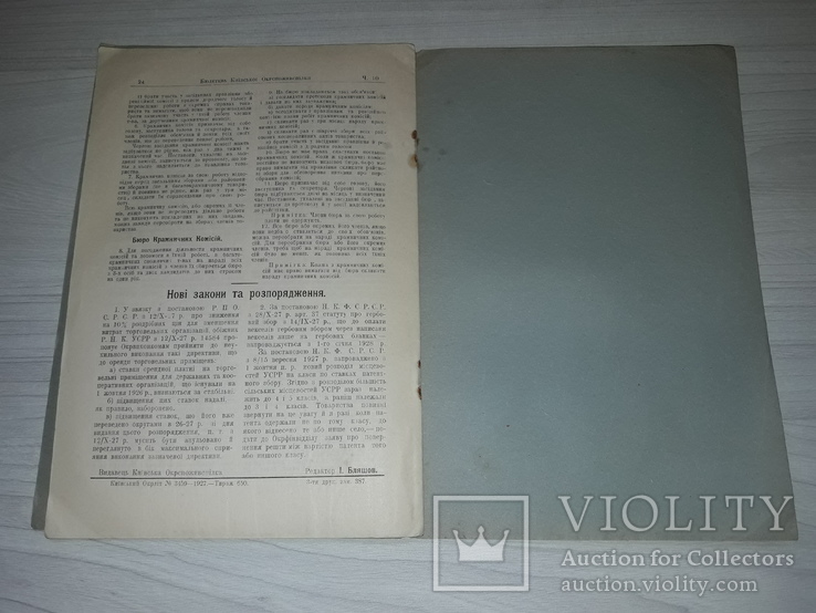 Київська спілка споживчих товариств 1927 тираж 650, фото №11