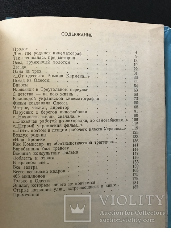 1989 Путеводитель Одесса Море Кино, фото №10