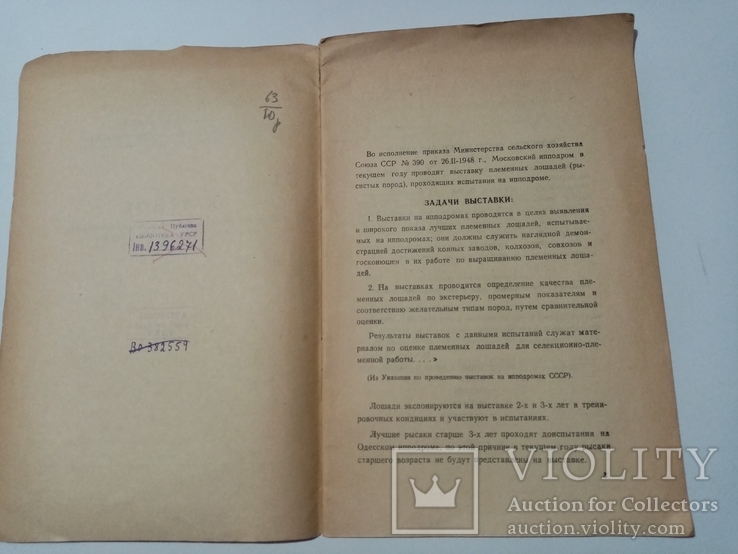 Каталог выставки рысистых Лошадей 1948 г тираж 500 экз, фото №4