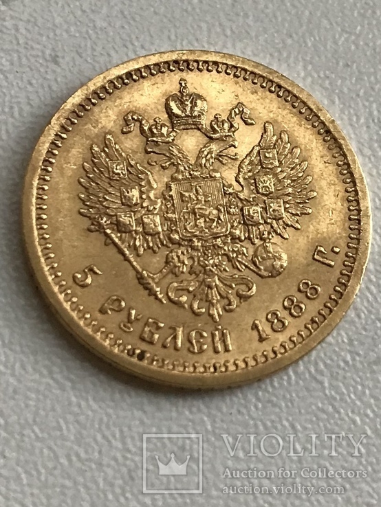 5 рублей 1888 года, фото №4