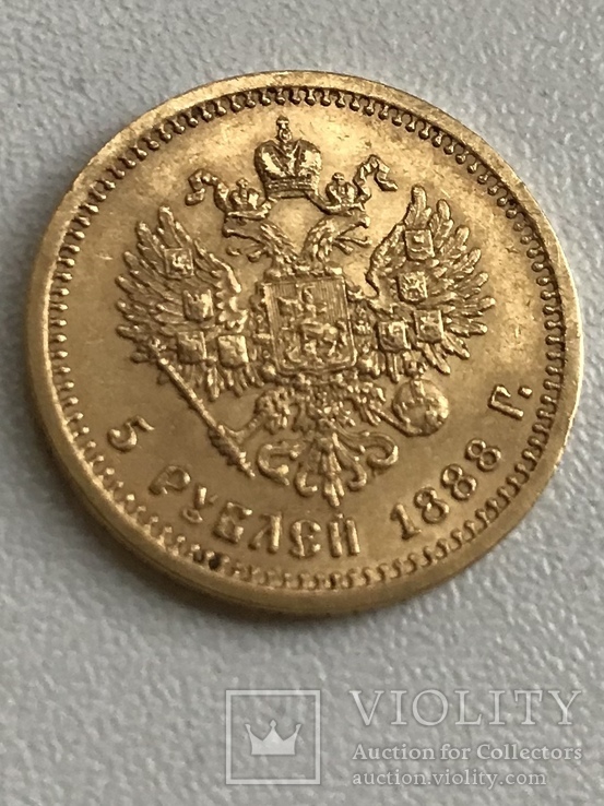5 рублей 1888 года, фото №5