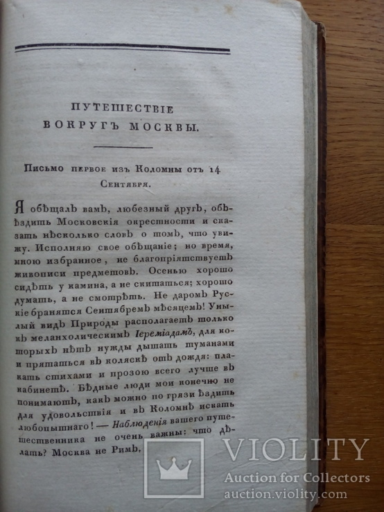 Карамзин 1820 История Прижизненное издание, фото №5