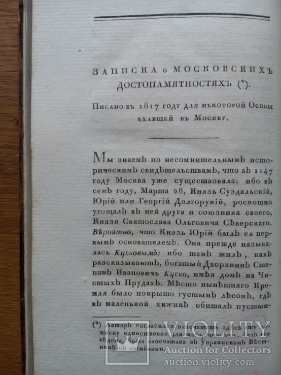 Карамзин 1820 История Прижизненное издание, фото №11