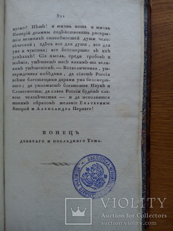 Карамзин 1820 История Прижизненное издание, фото №12