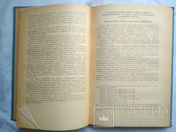 Питання розвитку мови української радянської художньої прози, фото №7