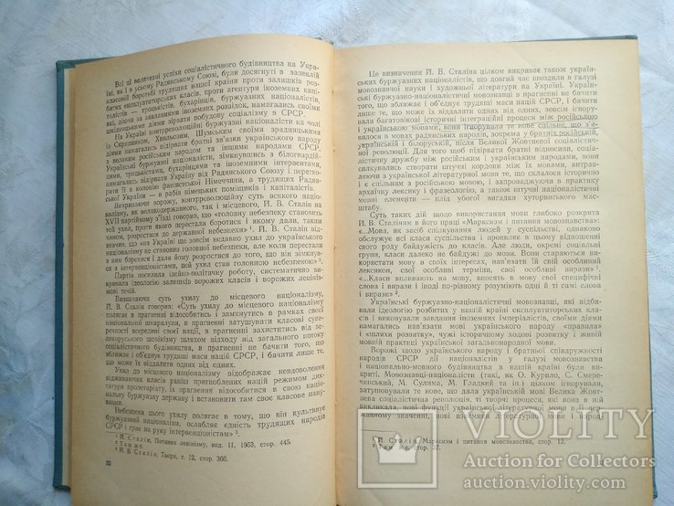 Питання розвитку мови української радянської художньої прози, фото №9