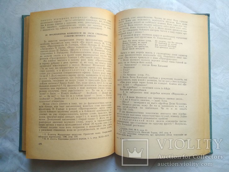 Питання розвитку мови української радянської художньої прози, фото №13