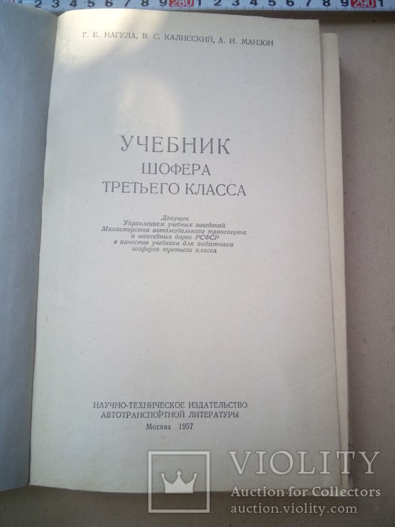 Учебник шофера третьего класса, фото №3