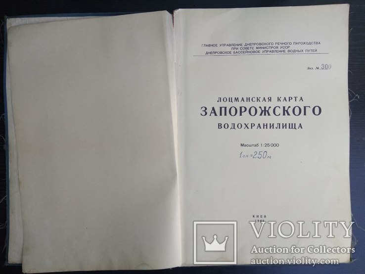 Лоцманская карта Запорожского водохранилища, 1963 г., фото №4