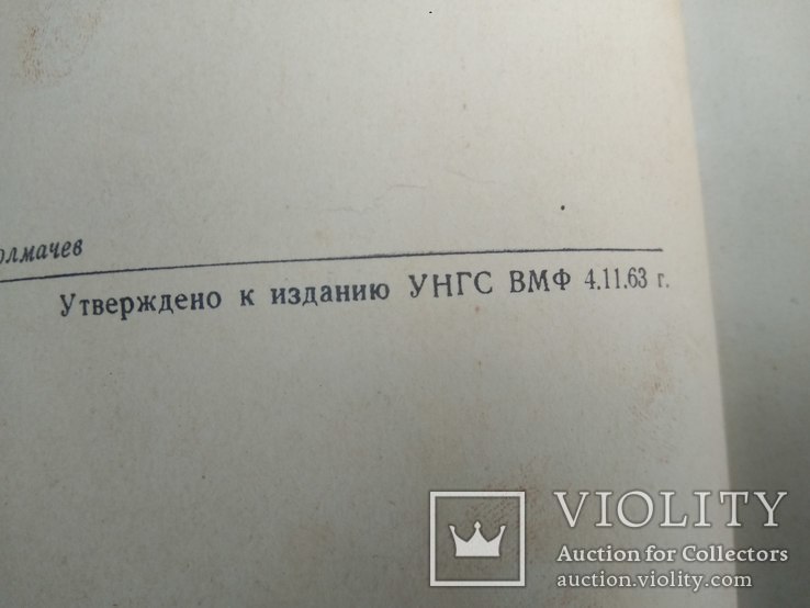 Лоцманская карта Запорожского водохранилища, 1963 г., фото №6