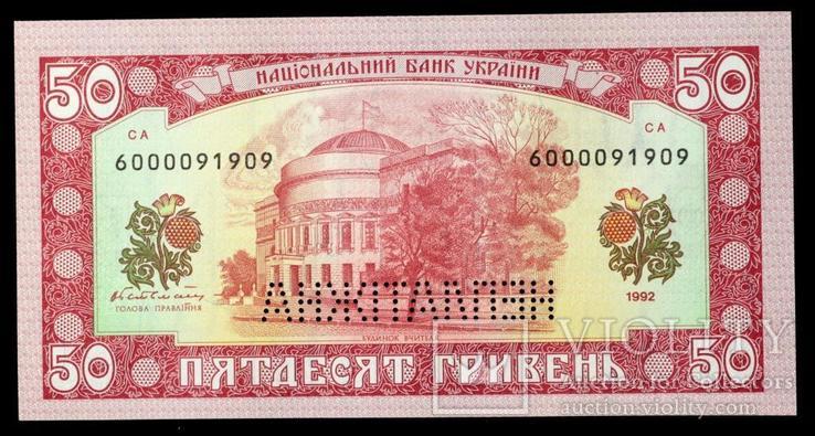Банкнота Украины 50 грн. 1992 г. ПРЕСС, фото №3