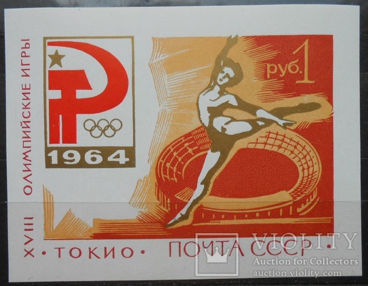 1964 G Olimpiada V Tokio Yaponiya Blok 37 Violity Antiques