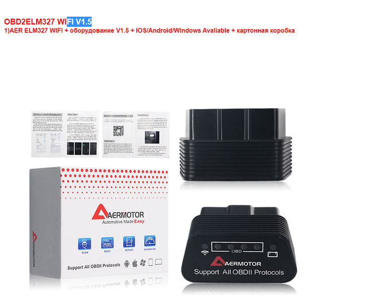 Сканер AERMOTOR OBD 2 ELM327 V1.5 PIC18F25K80 WIFI IOS / ANDROID