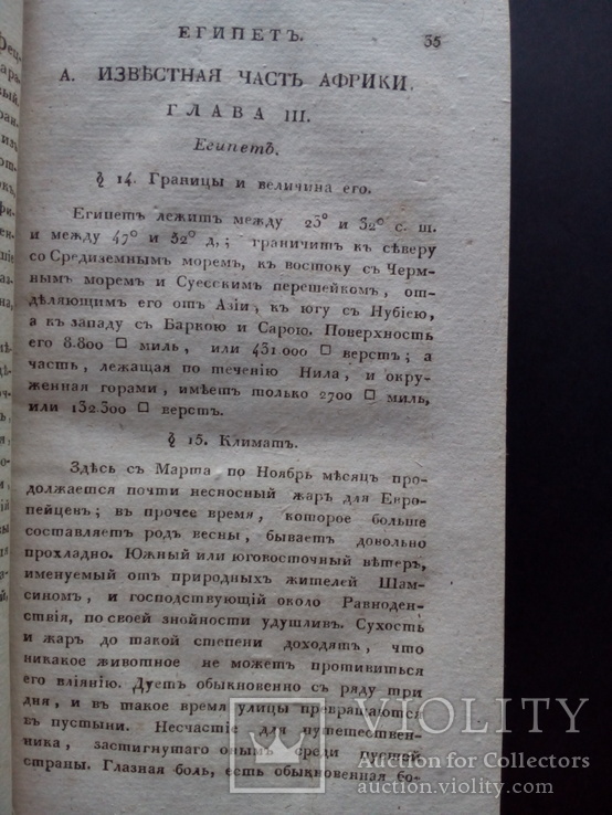 Всеобщая география 1819 Индия Америка Африка, фото №6