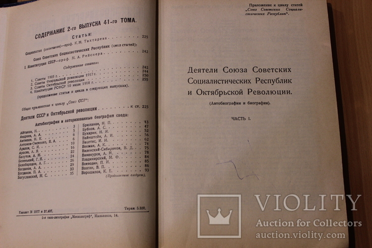 Деятели СССР Автобиографии и биографии 1989 год, фото №5