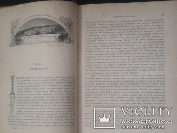 Библейская история 1895 года, фото №5