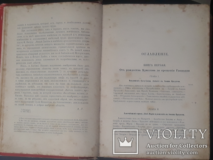 Библейская история 1895 года, фото №6