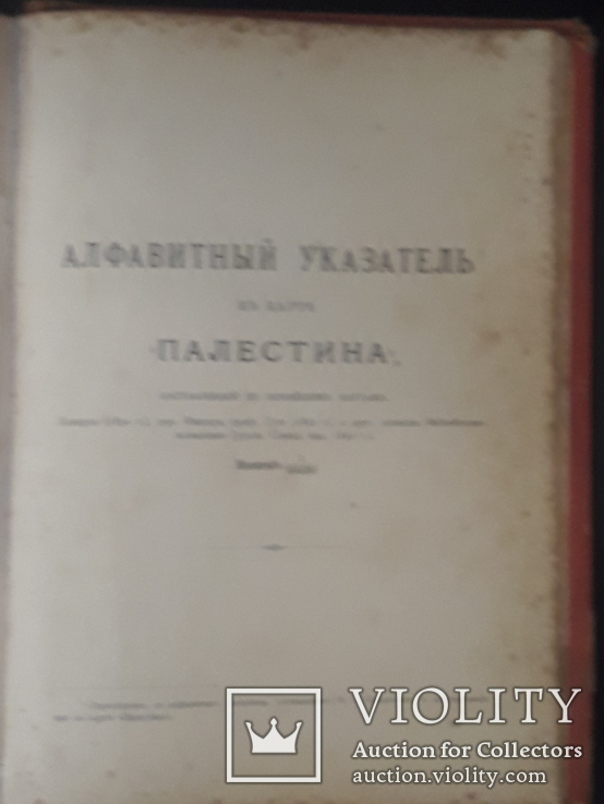 Библейская история 1895 года, фото №11