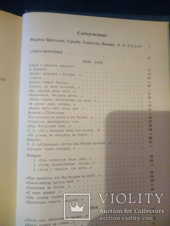 Марина Цветаева. Избранное. 1989г., фото №5