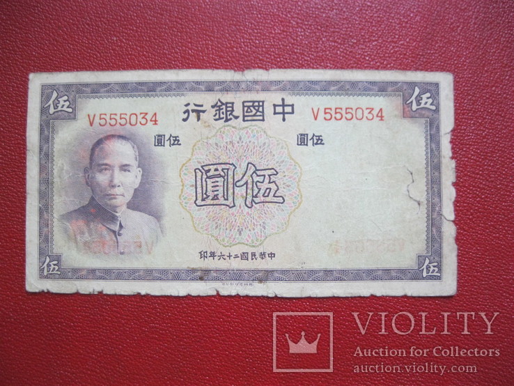 5 юаней 1937 Китай, фото №2