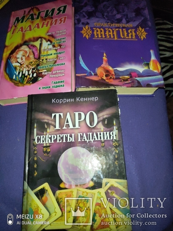 3 книги о магии одним лотом, фото №2