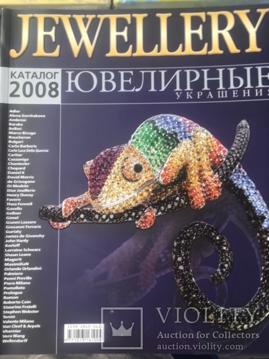 Ювелирный каталог GEWELLERY Ювелирные украшения 2008, фото №2