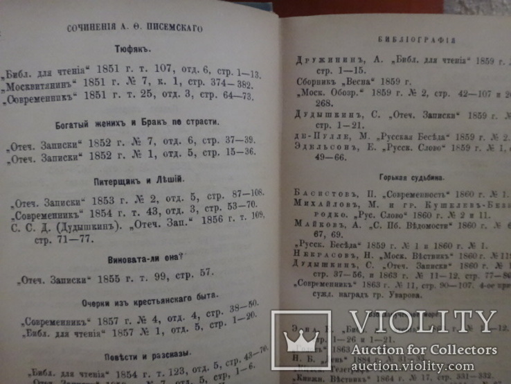 Сочинения Писемскаго А.В., фото №5