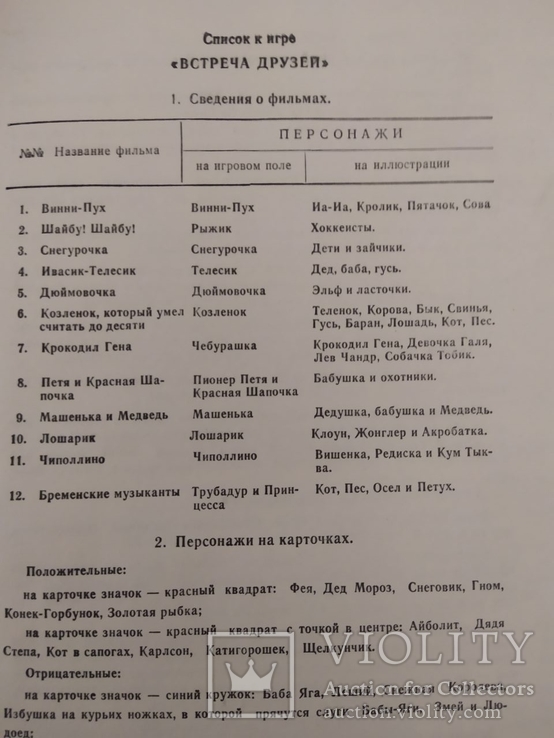 Настольная игра встреча друзей ссср, фото №8