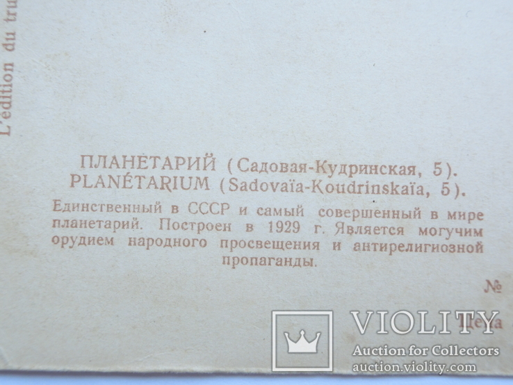 Почтовая Карточка Москва. Красная площадь 1930г., фото №8