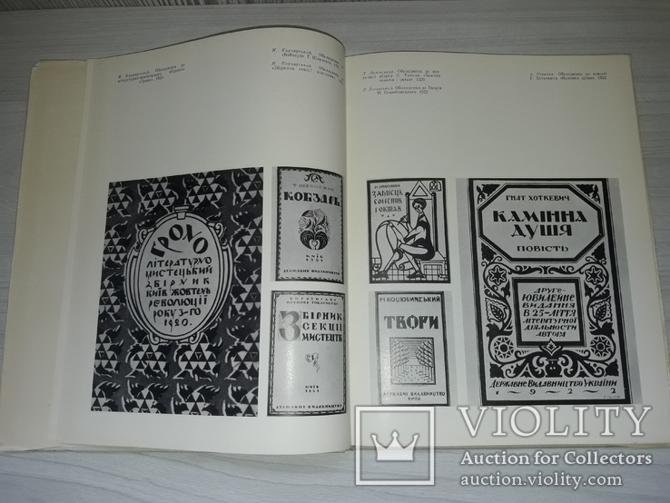Книжкове мистецтво на Україні 1917-1974 тираж 5000