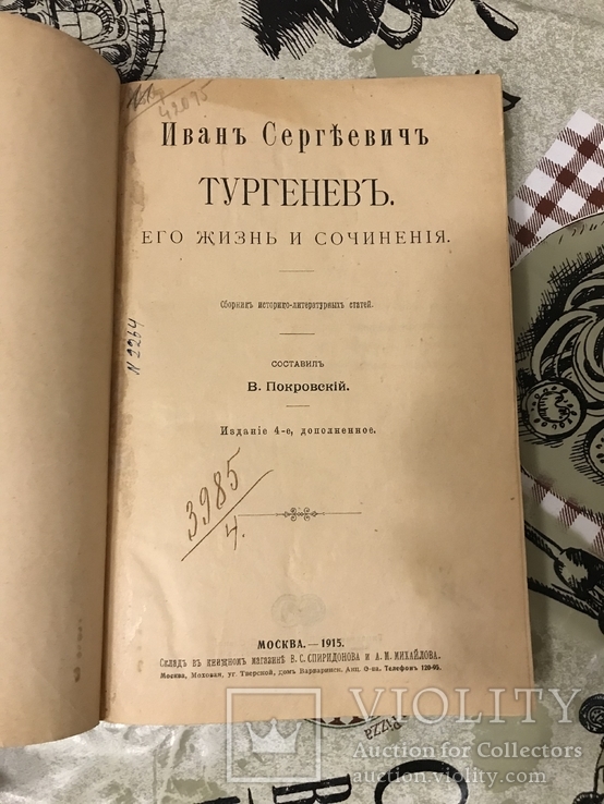Иван Тургенев 1915г Жизнь и сочинения, фото №3