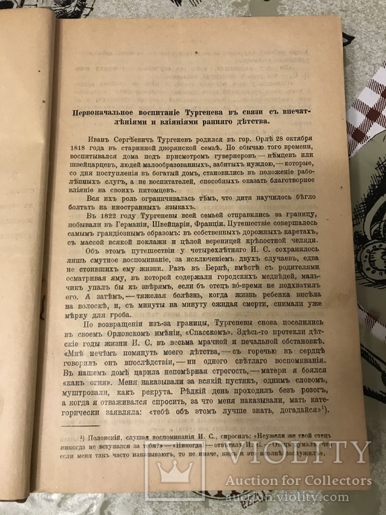 Иван Тургенев 1915г Жизнь и сочинения, фото №5